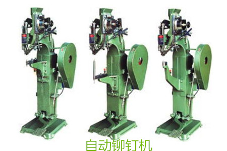 如何判斷一家自動鉚釘機(jī)廠家是否有實力？